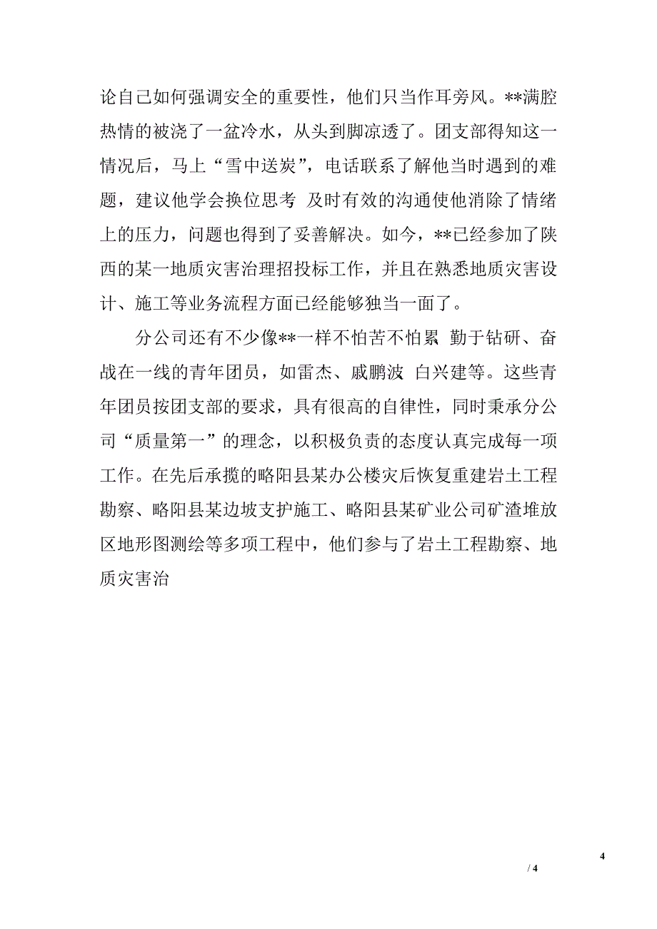 公司团支部先进事迹材料.doc_第4页