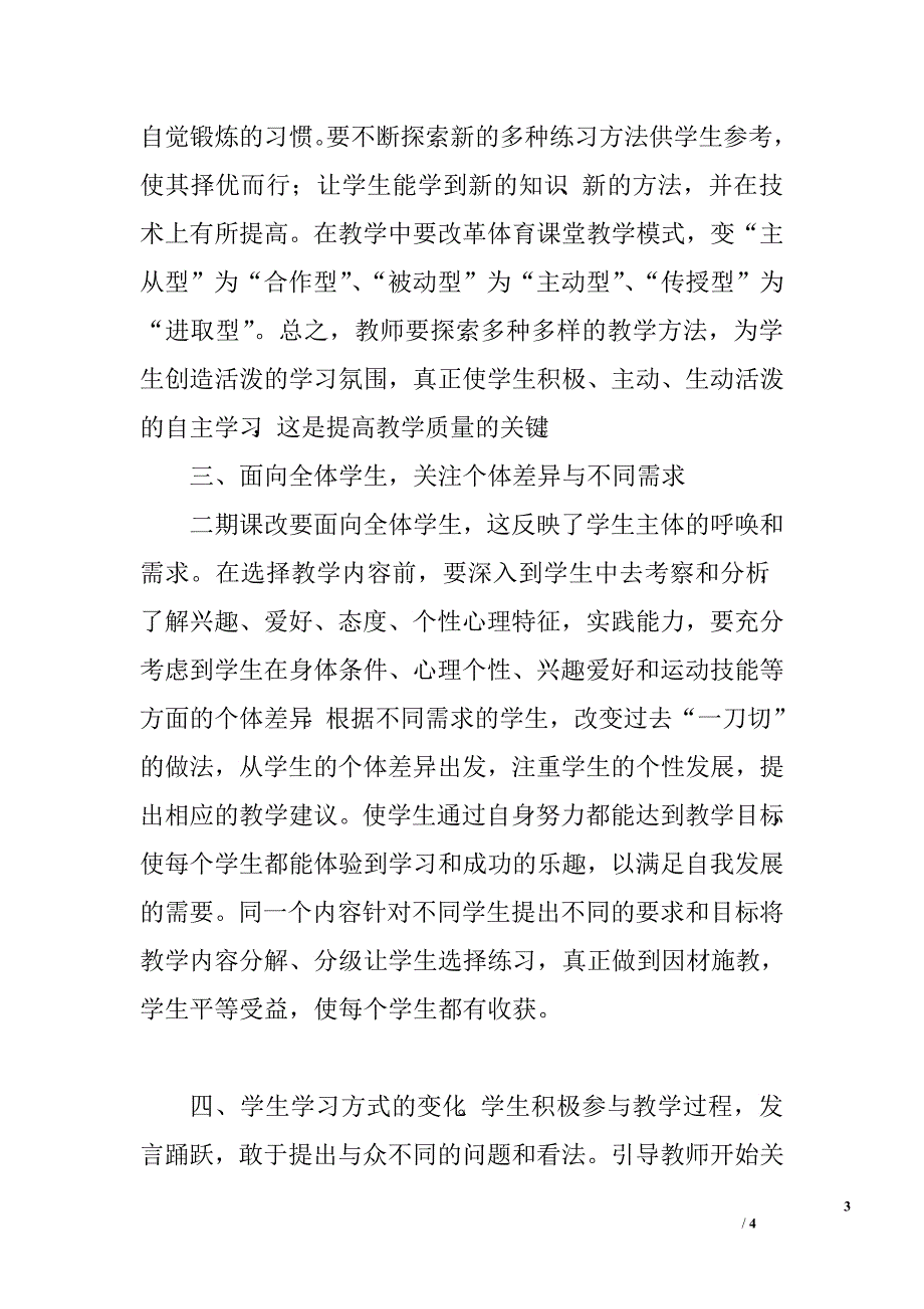 对当前体育课程需强化的方面的探索.doc_第3页