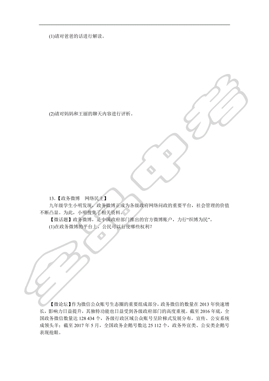 2018年中考政治人教全国版复习练习：课时训练(二十二)__参与政治生活_第4页