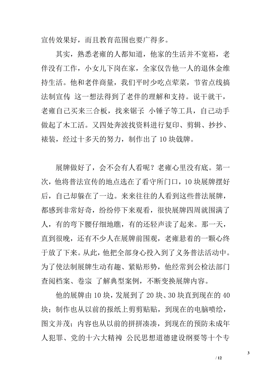 公安局退休民警事迹材料.doc_第3页