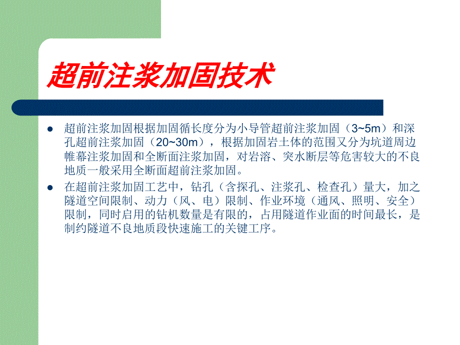 不良地质快速施工_第4页