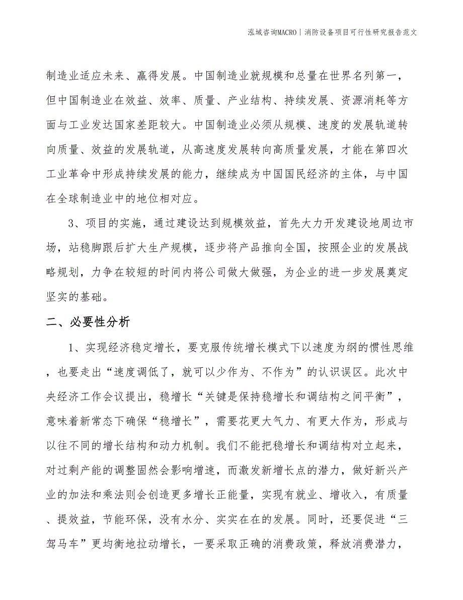 消防设备项目可行性研究报告范文(投资15800万元)_第4页