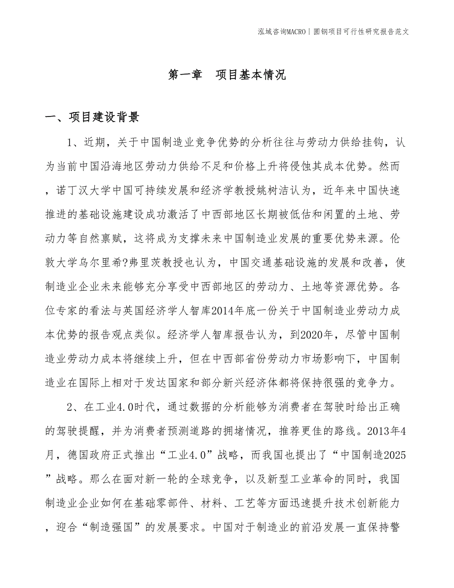 圆钢项目可行性研究报告范文(投资5800万元)_第3页