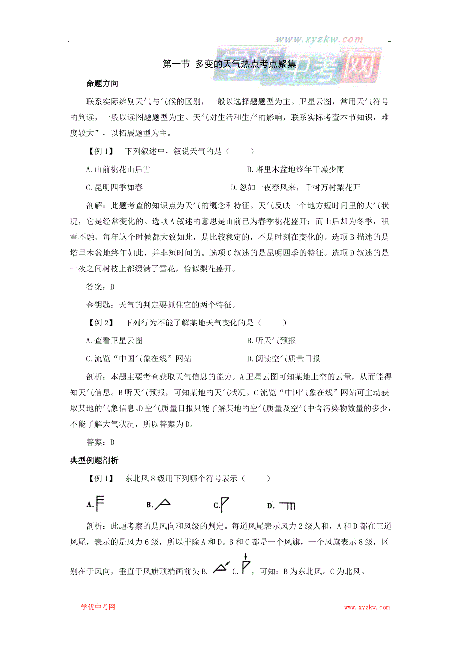 初中地理人教版七年级上测试：第三章第一节《多变的天气》_第1页