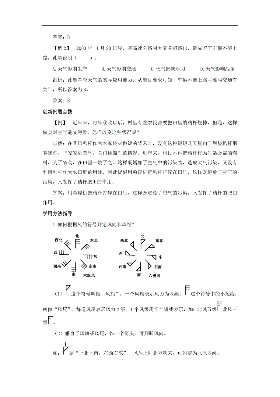 初中地理人教版七年级上测试：第三章第一节《多变的天气》_第2页