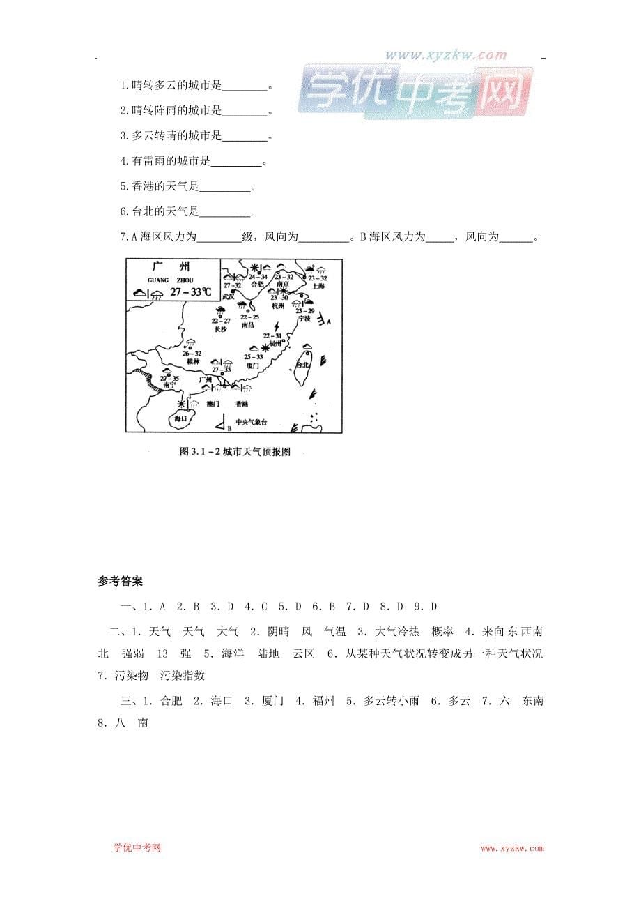 初中地理人教版七年级上测试：第三章第一节《多变的天气》_第5页