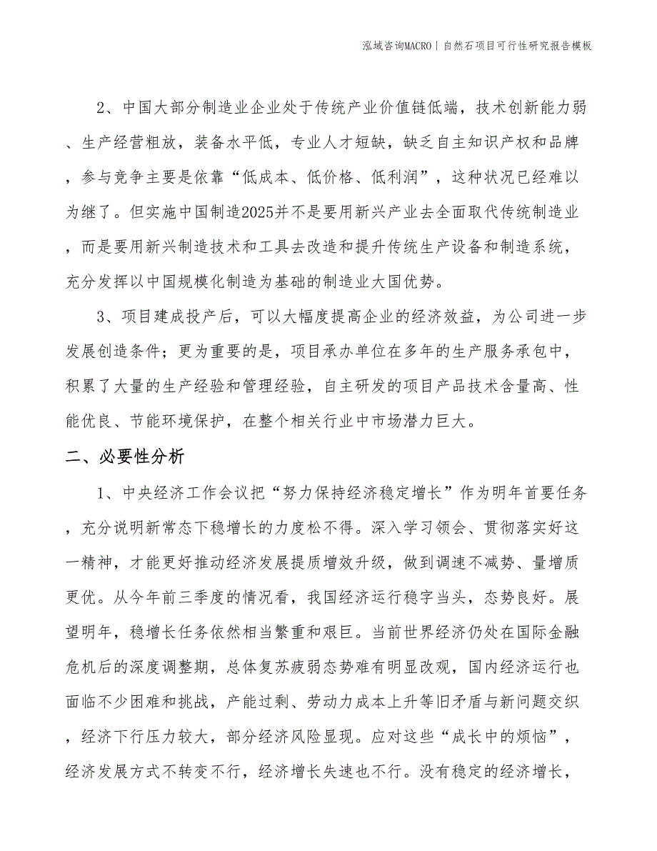 自然石项目可行性研究报告模板(投资15500万元)_第4页