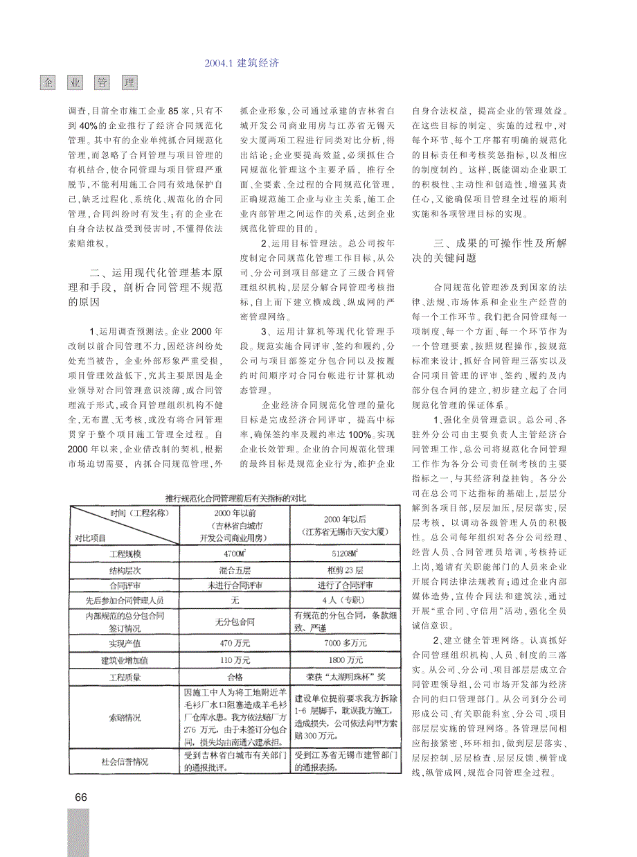 把规范化合同管理贯穿于项目管理全过程_第2页