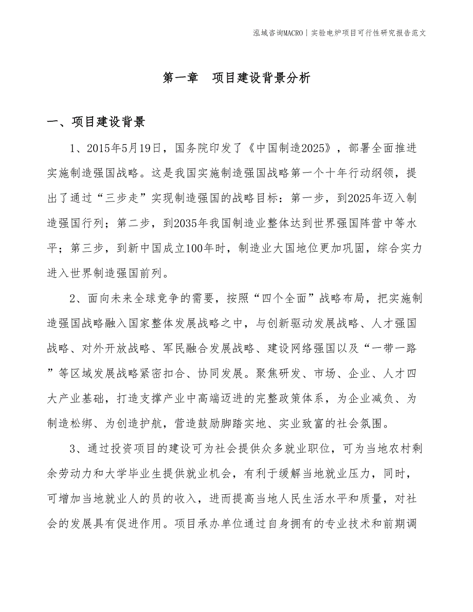 实验电炉项目可行性研究报告范文(投资22500万元)_第3页