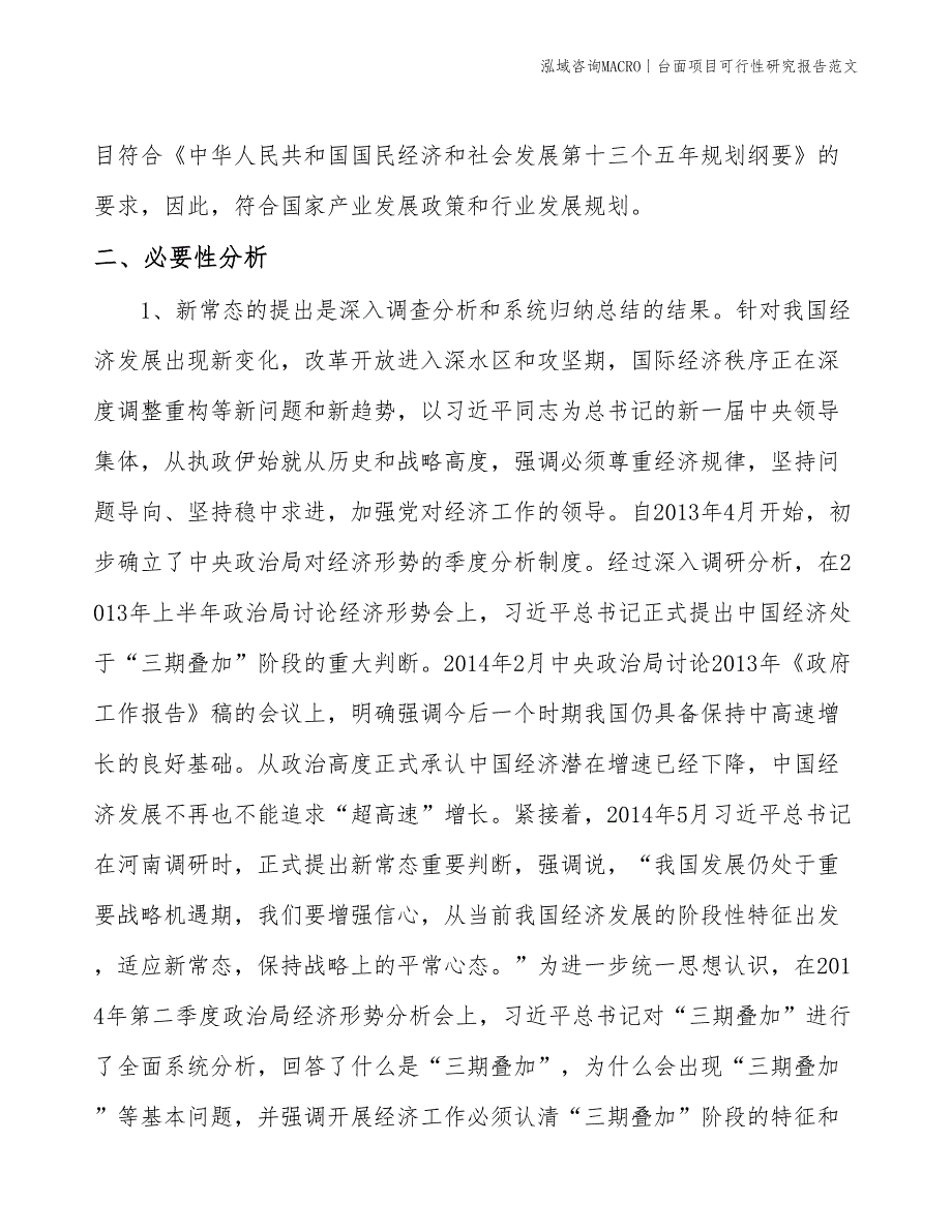 台面项目可行性研究报告范文(投资4800万元)_第4页