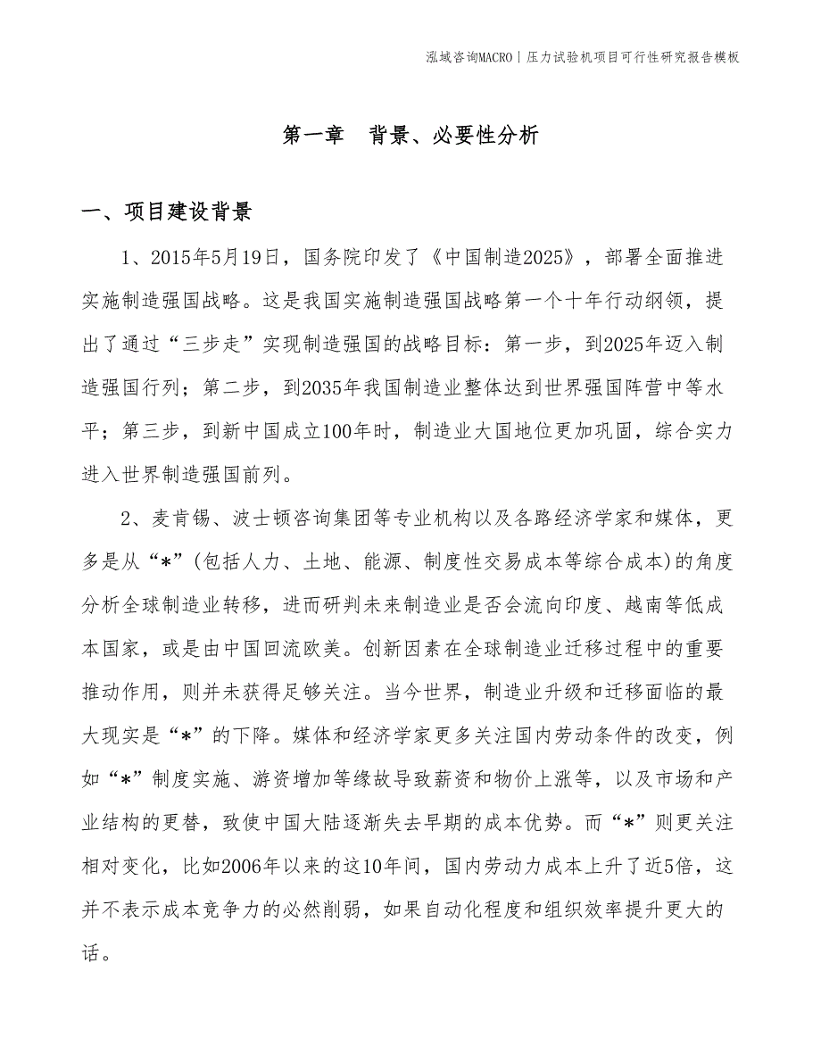 压力试验机项目可行性研究报告模板(投资16000万元)_第3页