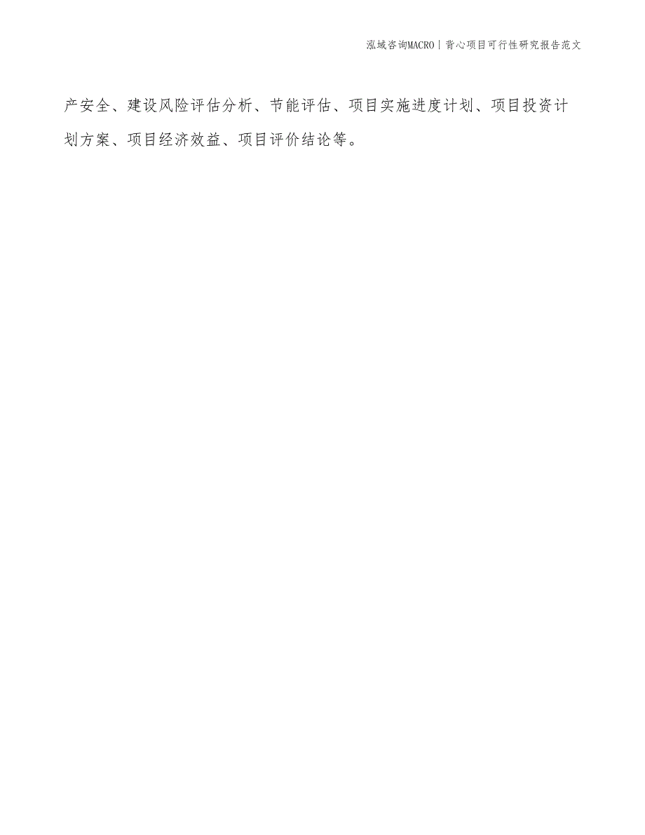 背心项目可行性研究报告范文(投资12100万元)_第2页