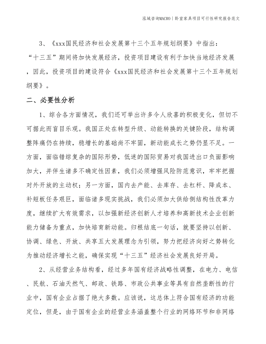 卧室家具项目可行性研究报告范文(投资8400万元)_第4页