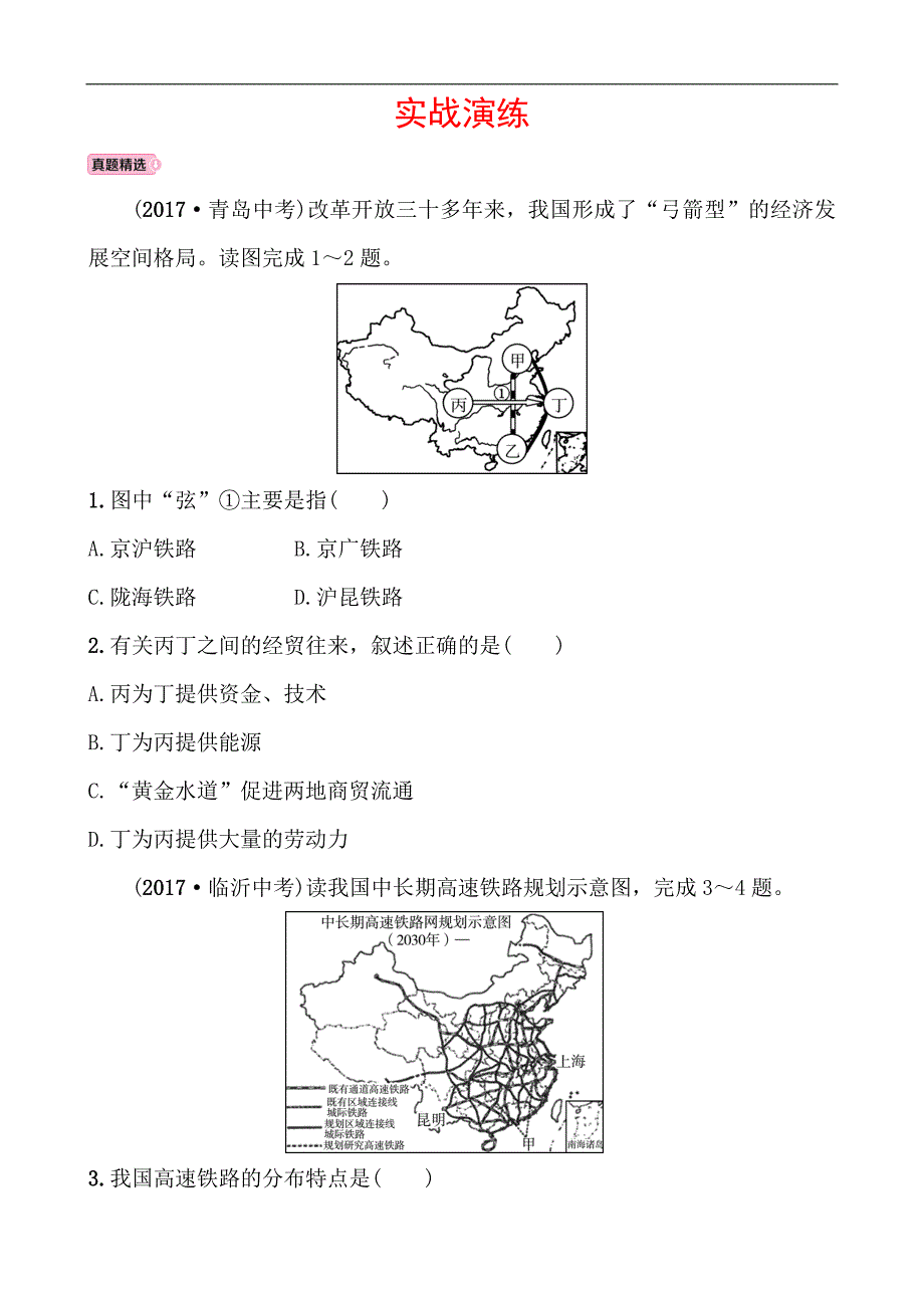 2018年（淄博）中考复习地理练习：七年级上册 第四章 第十九课时_第1页