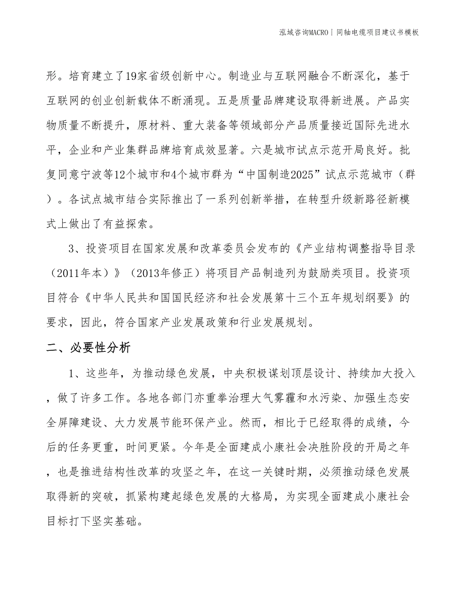 同轴电缆项目建议书模板(投资7600万元)_第4页