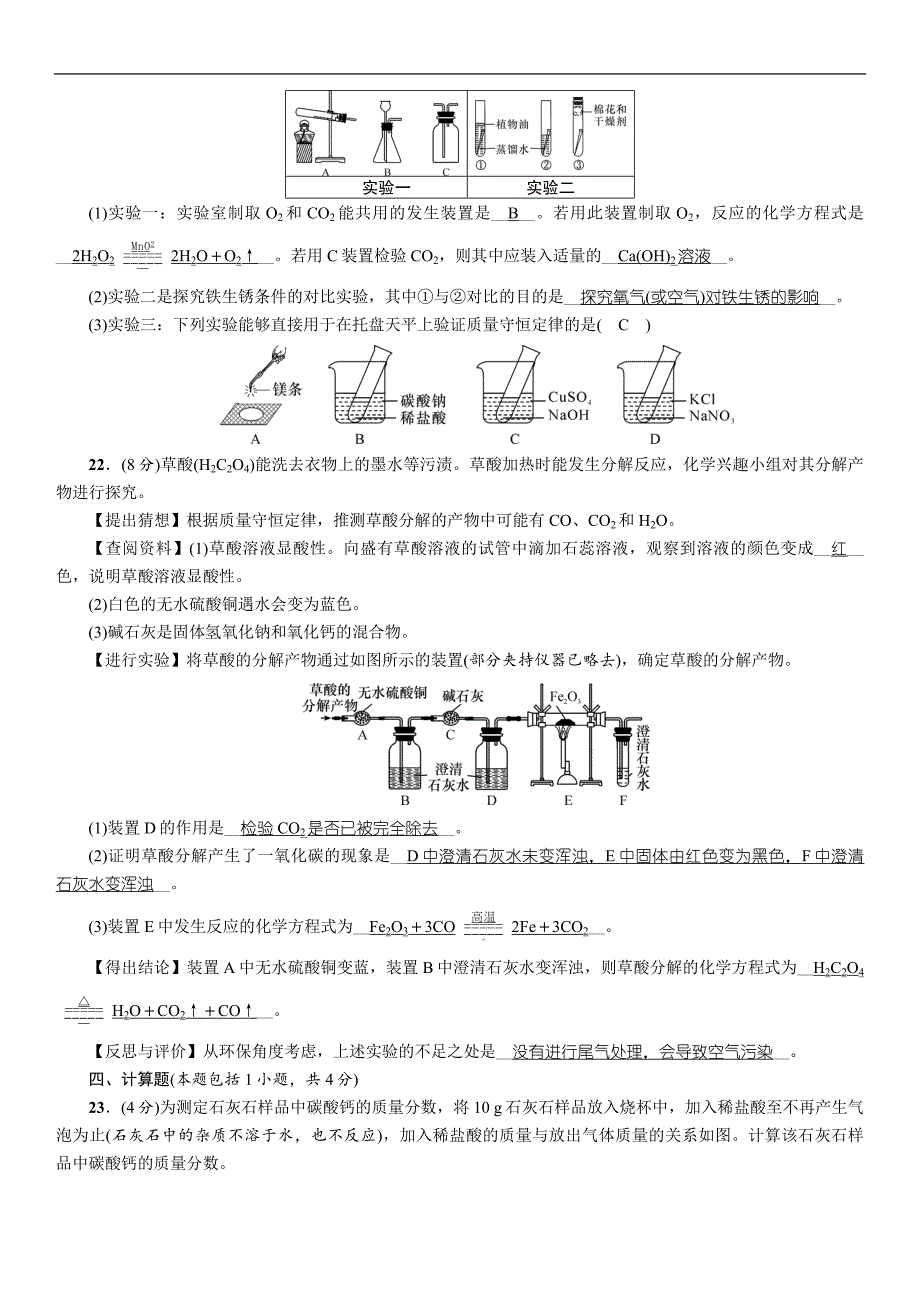 2018中考（青海）化学复习（练习）：化学模拟试卷(三)_第4页