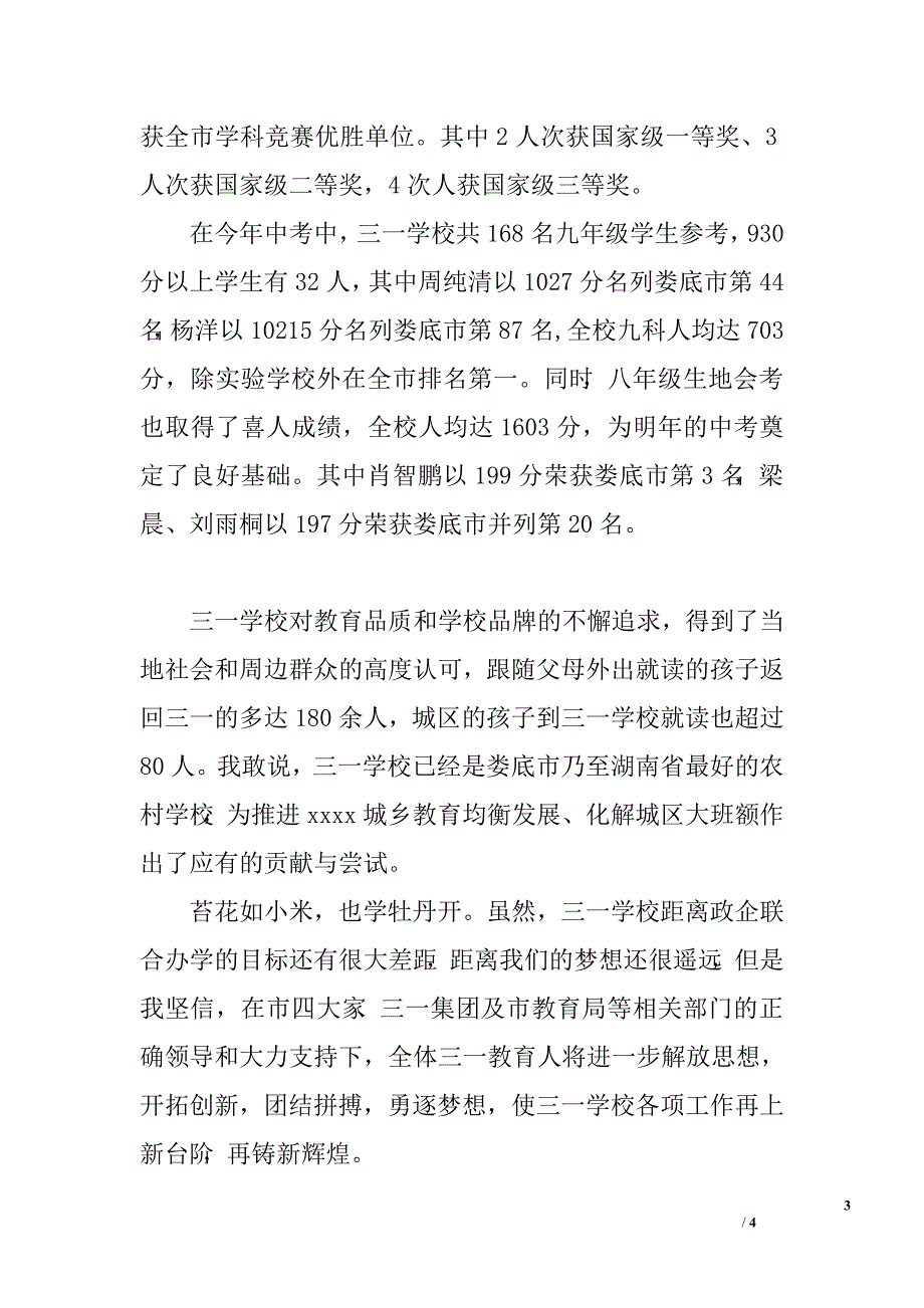 小学教师发言稿.doc_第3页