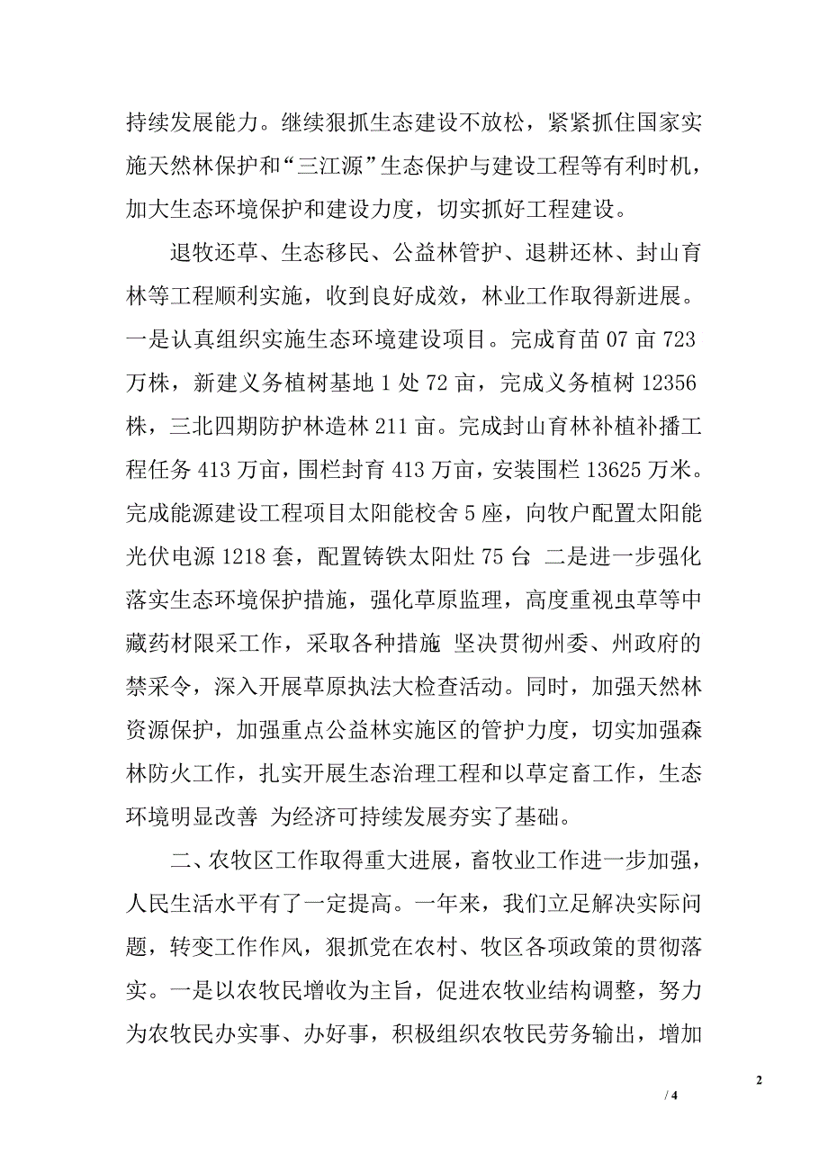 在全县年终工作总结表彰大会上的讲话.doc_第2页