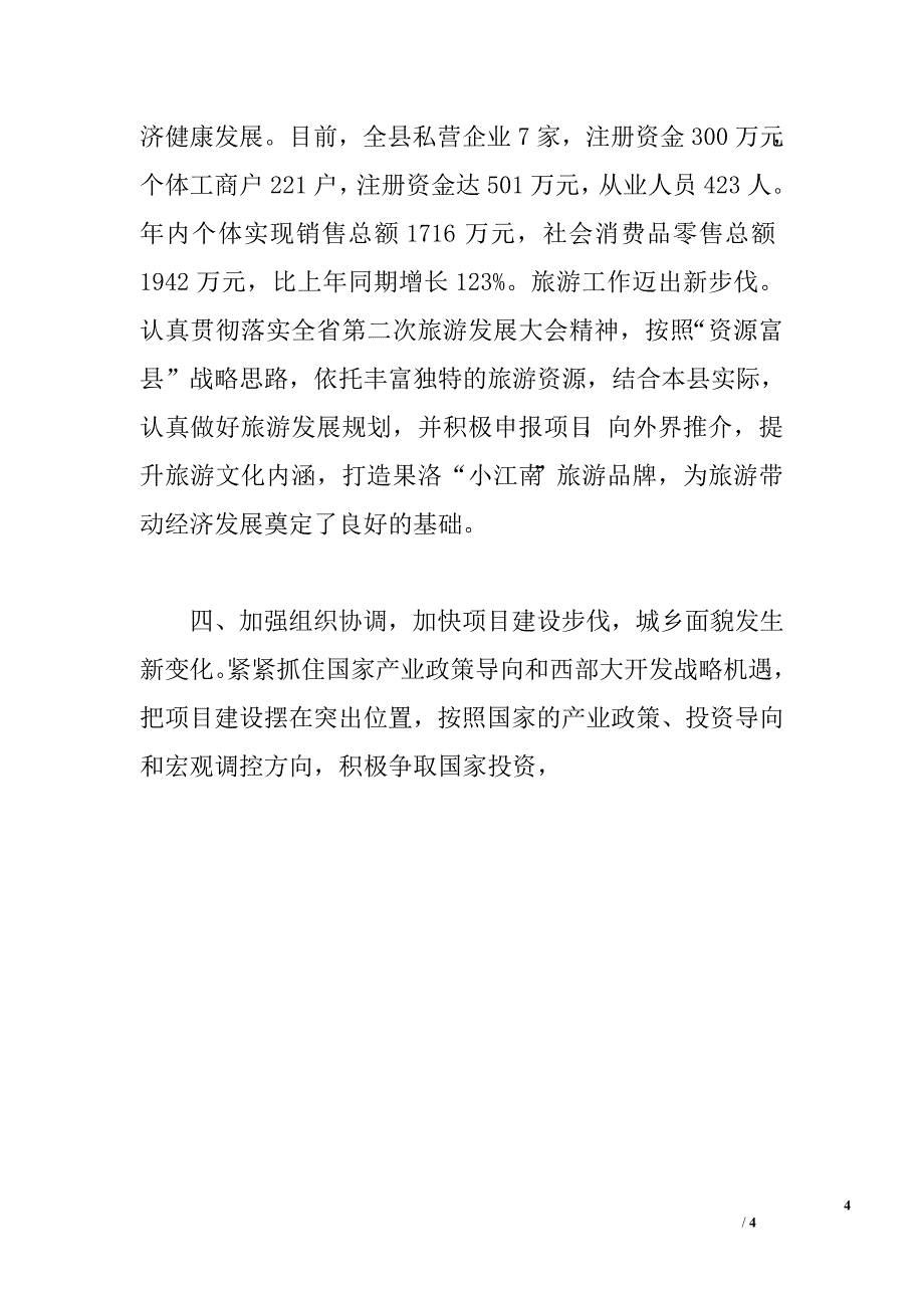 在全县年终工作总结表彰大会上的讲话.doc_第4页