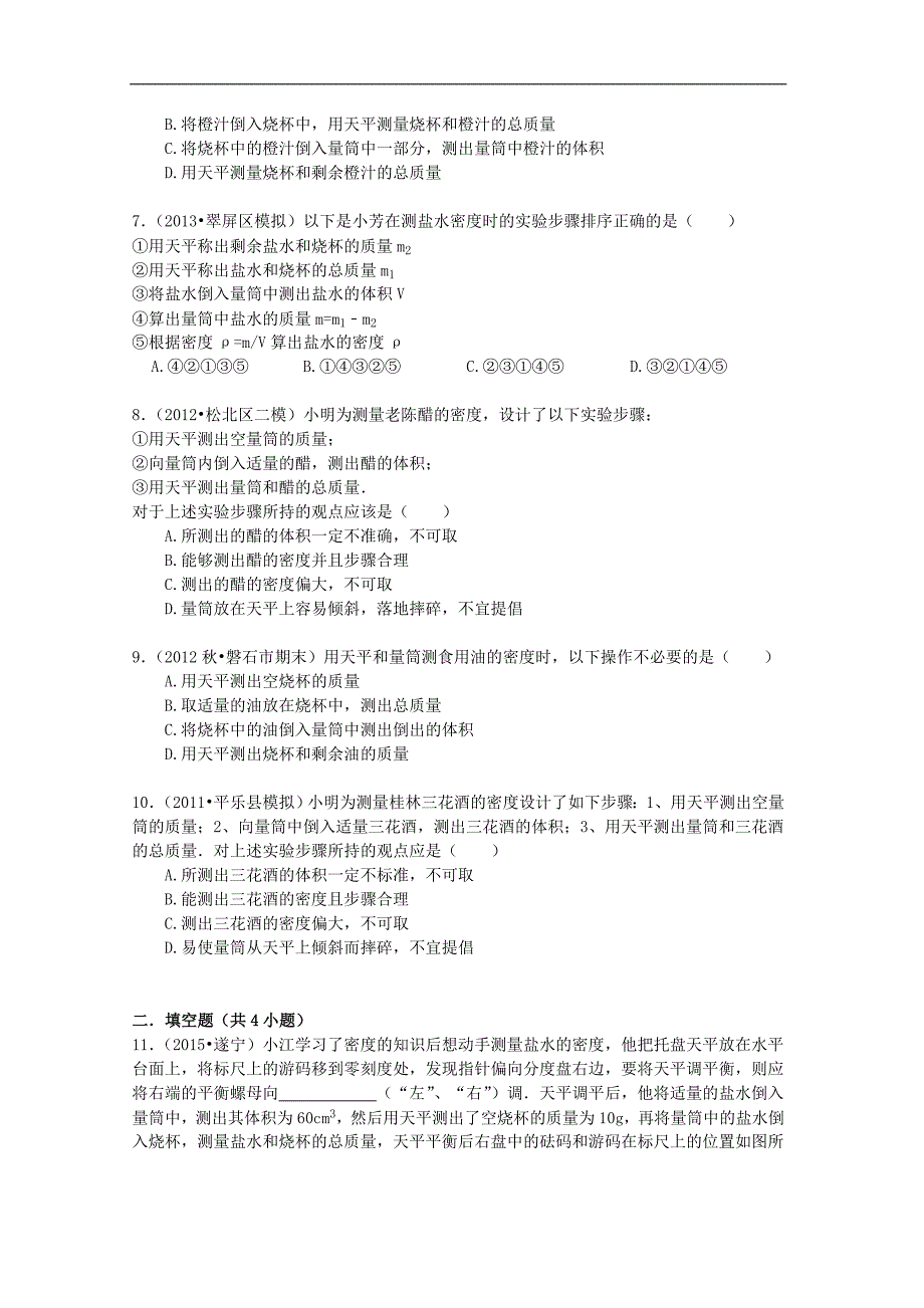 备战2016年中考物理专项训练：液体密度的测量（word版，含解析）_第2页