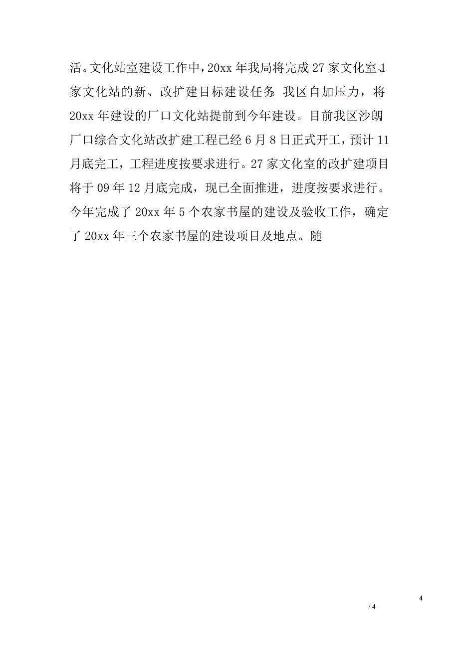 办公室主任年终工作总结（文化局）.doc_第4页