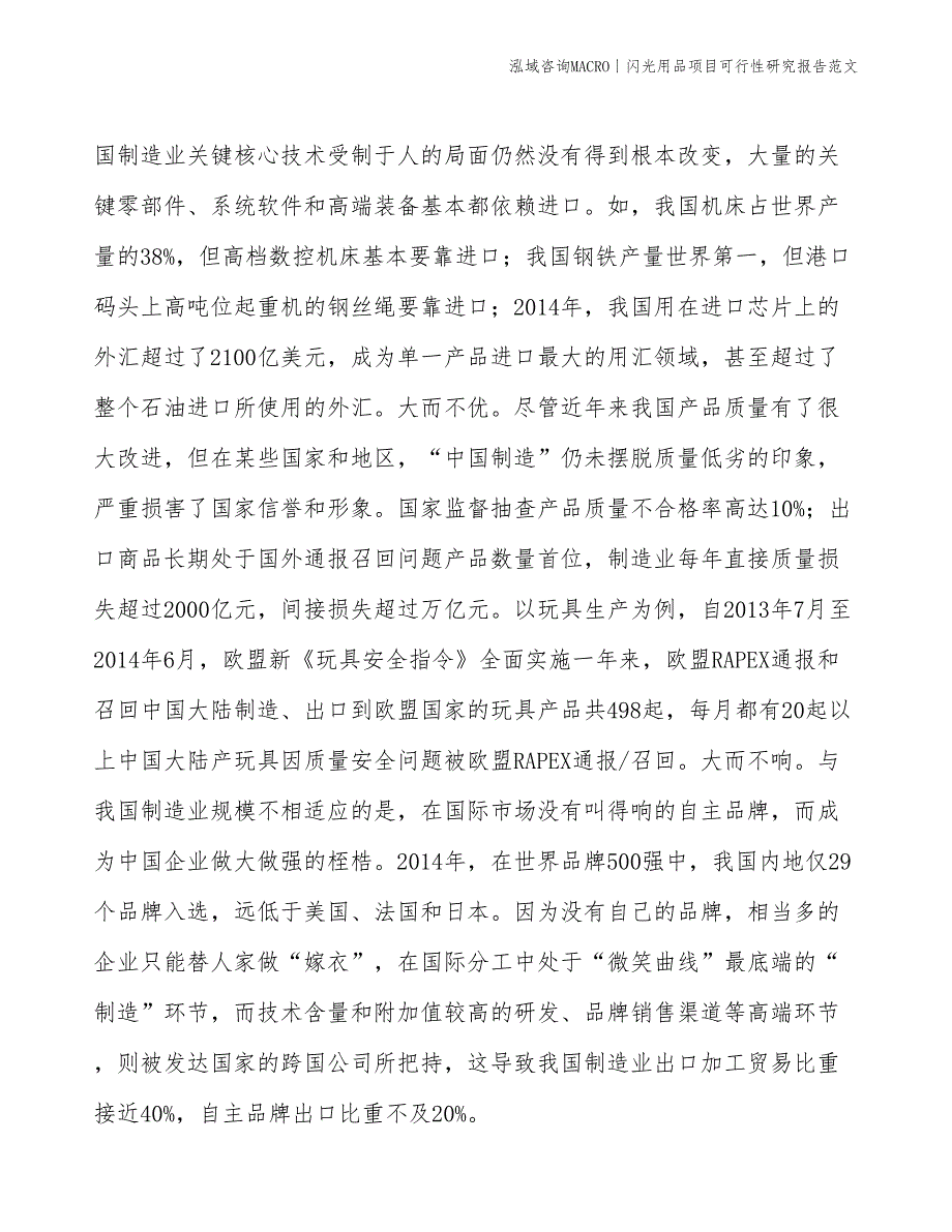 闪光用品项目可行性研究报告范文(投资12000万元)_第4页