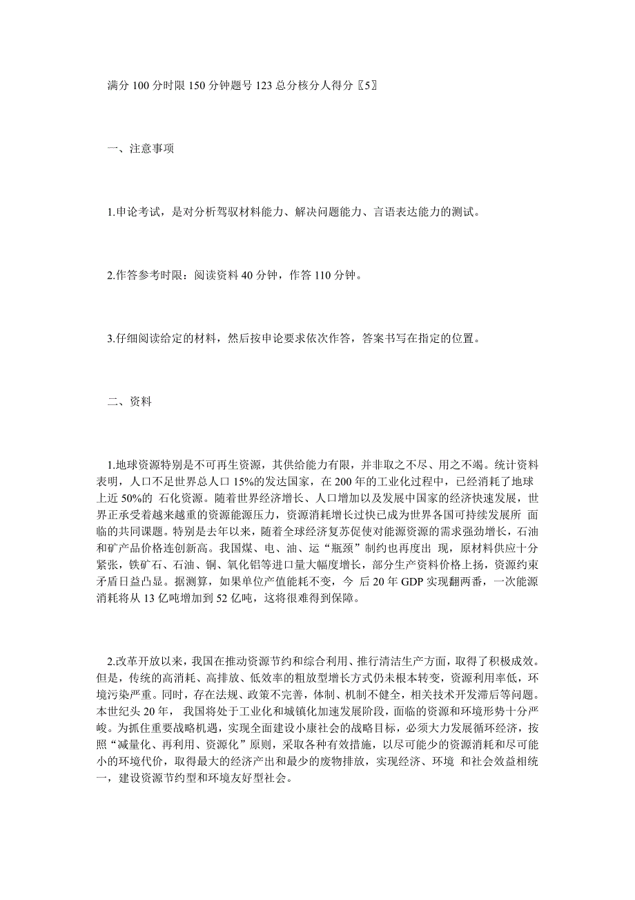 2015年三穗事业单位考试申论7天冲刺试卷(一)_第1页