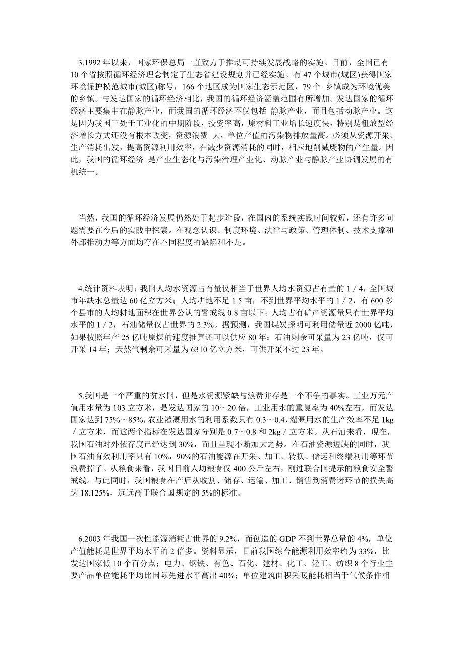 2015年三穗事业单位考试申论7天冲刺试卷(一)_第2页