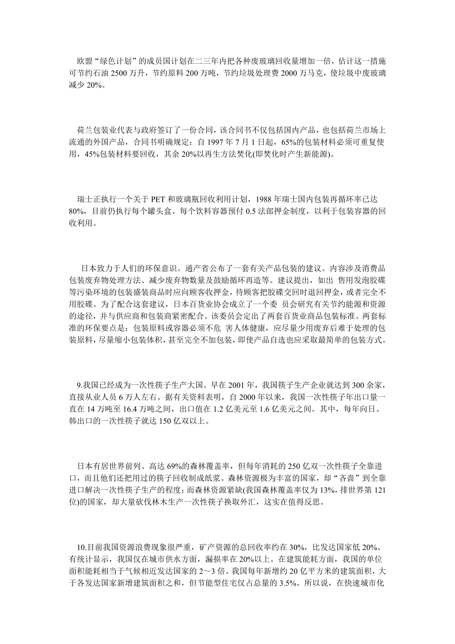 2015年三穗事业单位考试申论7天冲刺试卷(一)_第4页