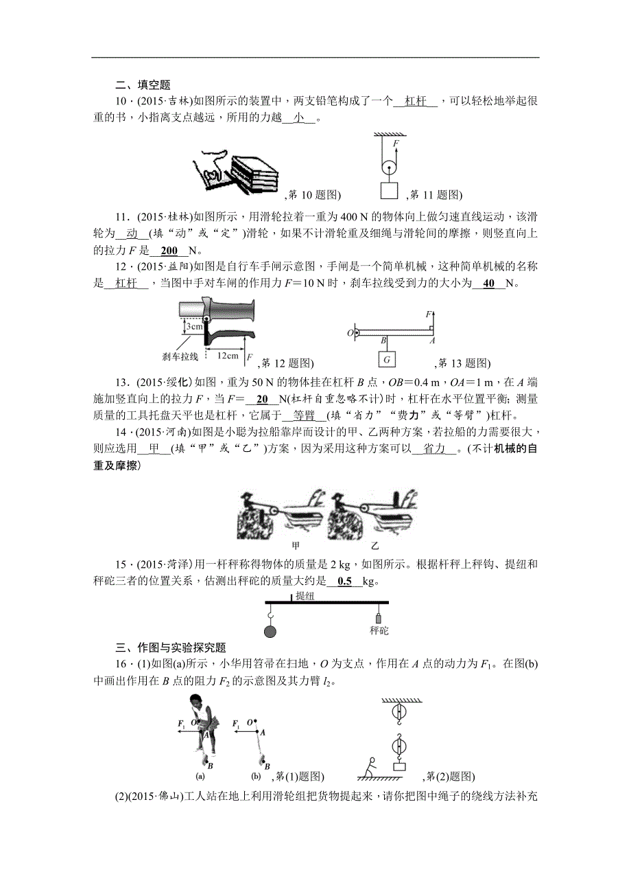 【聚焦中考】2016中考物理（山西省）专题复习习题：第13讲　简单机械_第3页