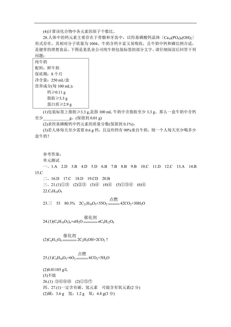 2018春九年级（人教版）化学下册习题：第十二单元单元测试_第4页