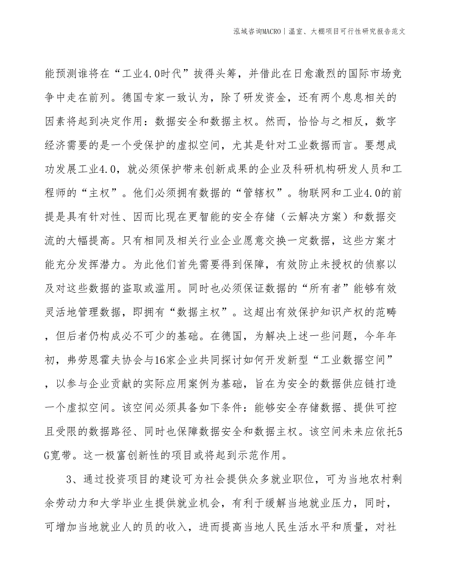 温室、大棚项目可行性研究报告范文(投资13100万元)_第4页