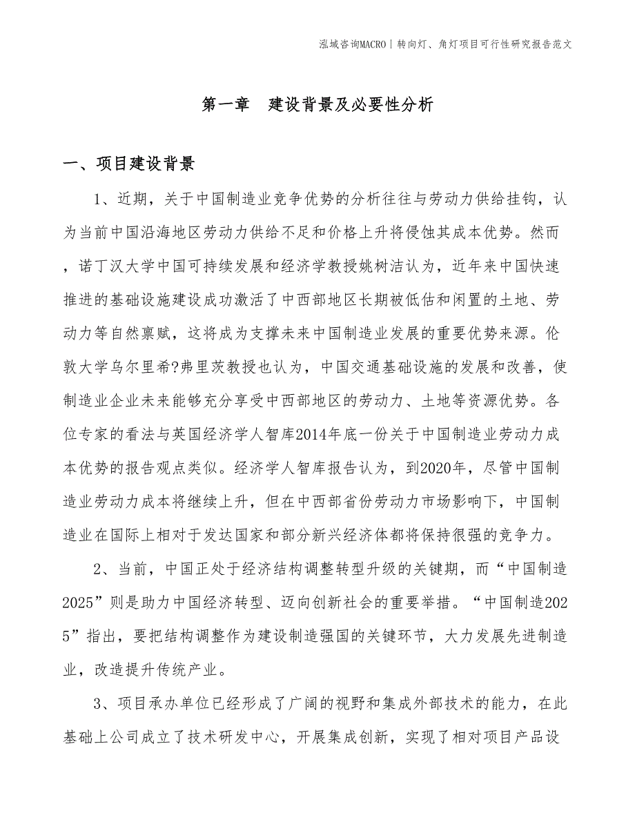 转向灯、角灯项目可行性研究报告范文(投资3900万元)_第3页