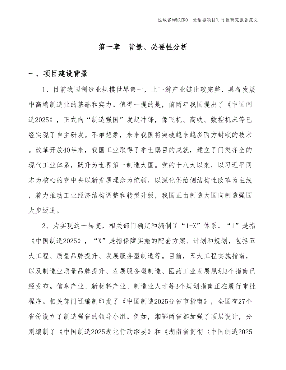 受话器项目可行性研究报告范文(投资8600万元)_第3页