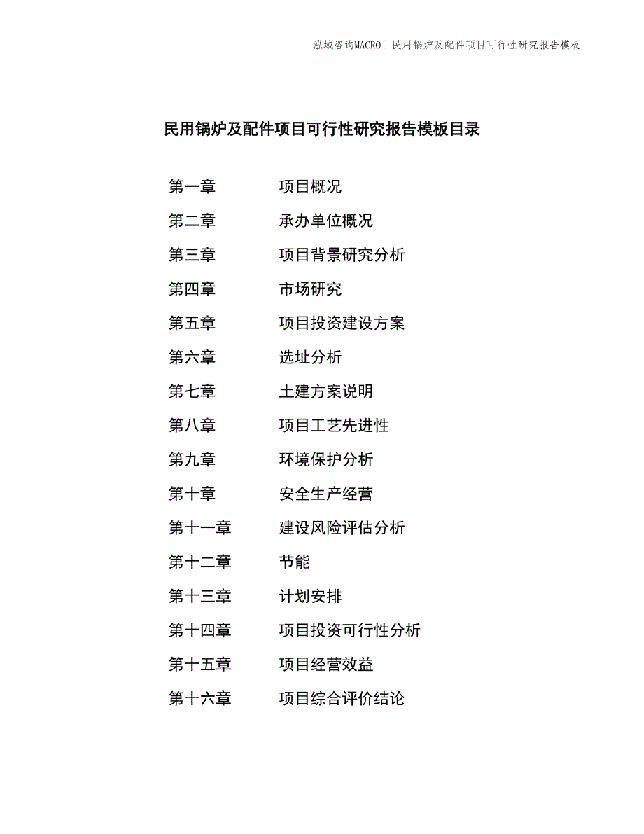 民用锅炉及配件项目可行性研究报告模板_第2页