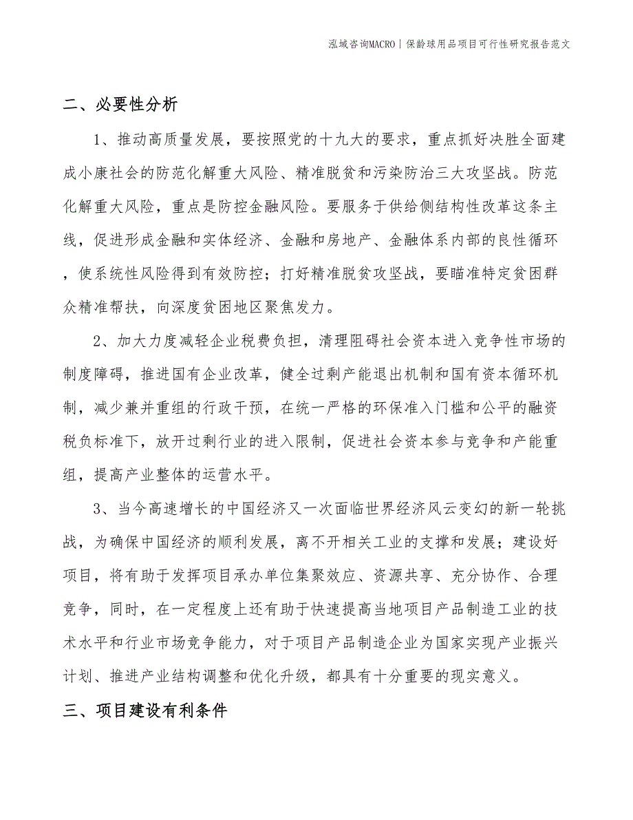 保龄球用品项目可行性研究报告范文(投资13000万元)_第4页