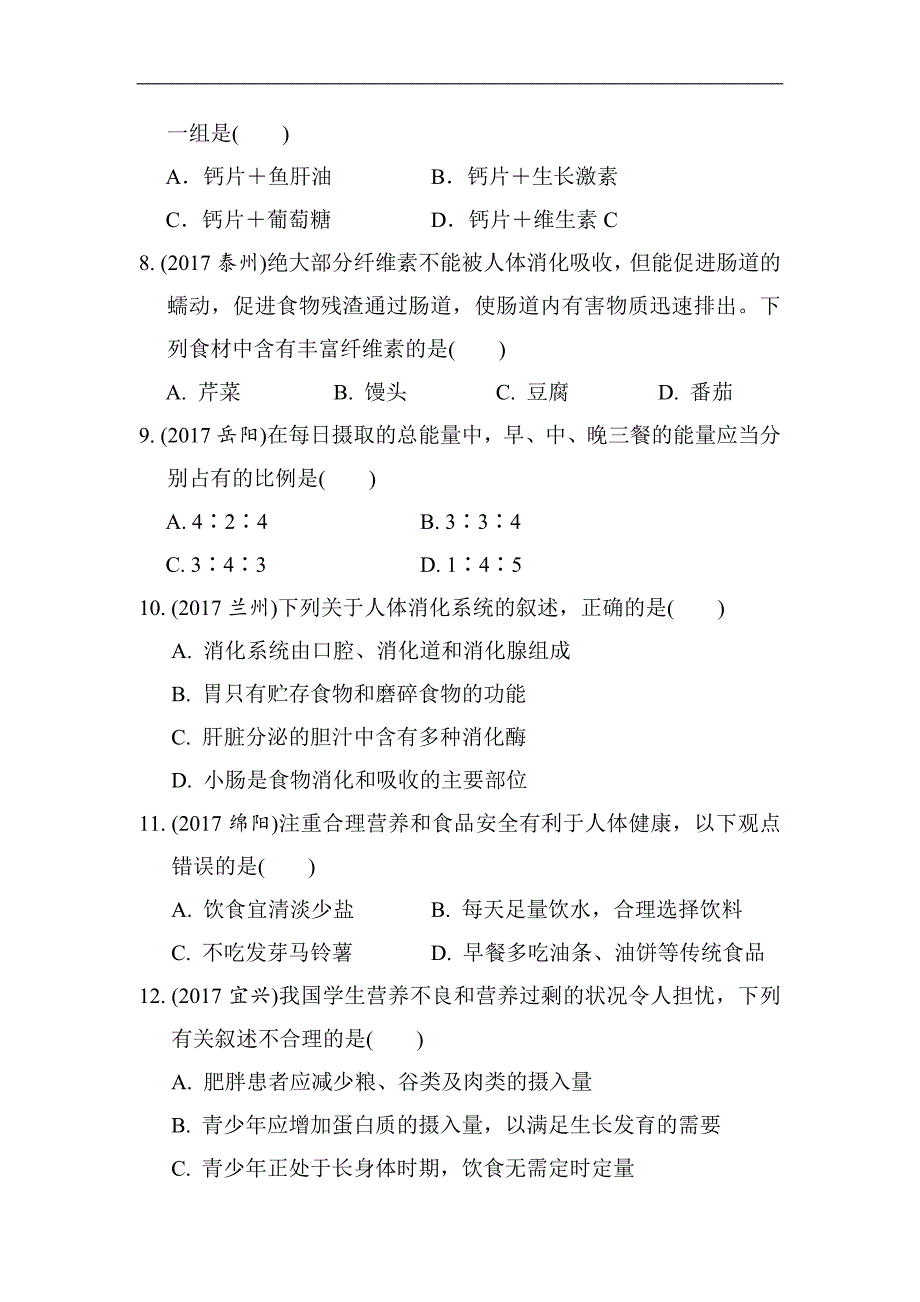 2018年济南市中考生物一轮复习（练习）：第3单元  第1讲    人的生活需要营养_第2页