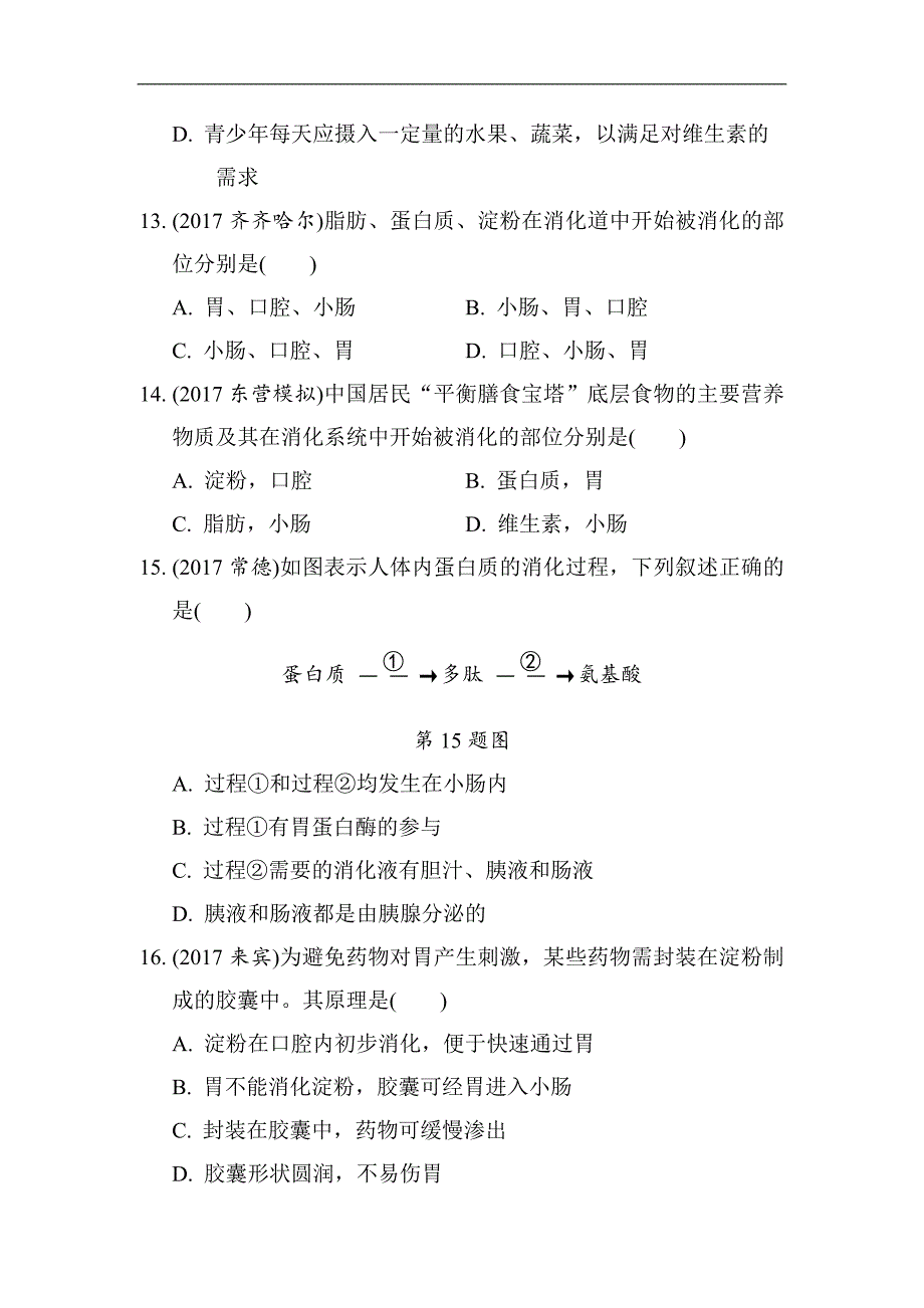 2018年济南市中考生物一轮复习（练习）：第3单元  第1讲    人的生活需要营养_第3页