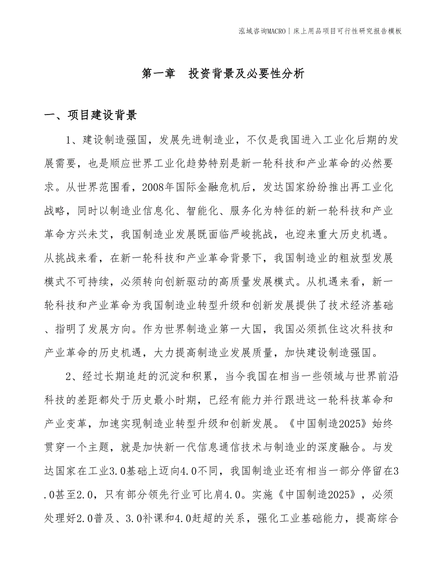 床上用品项目可行性研究报告模板(投资10200万元)_第3页