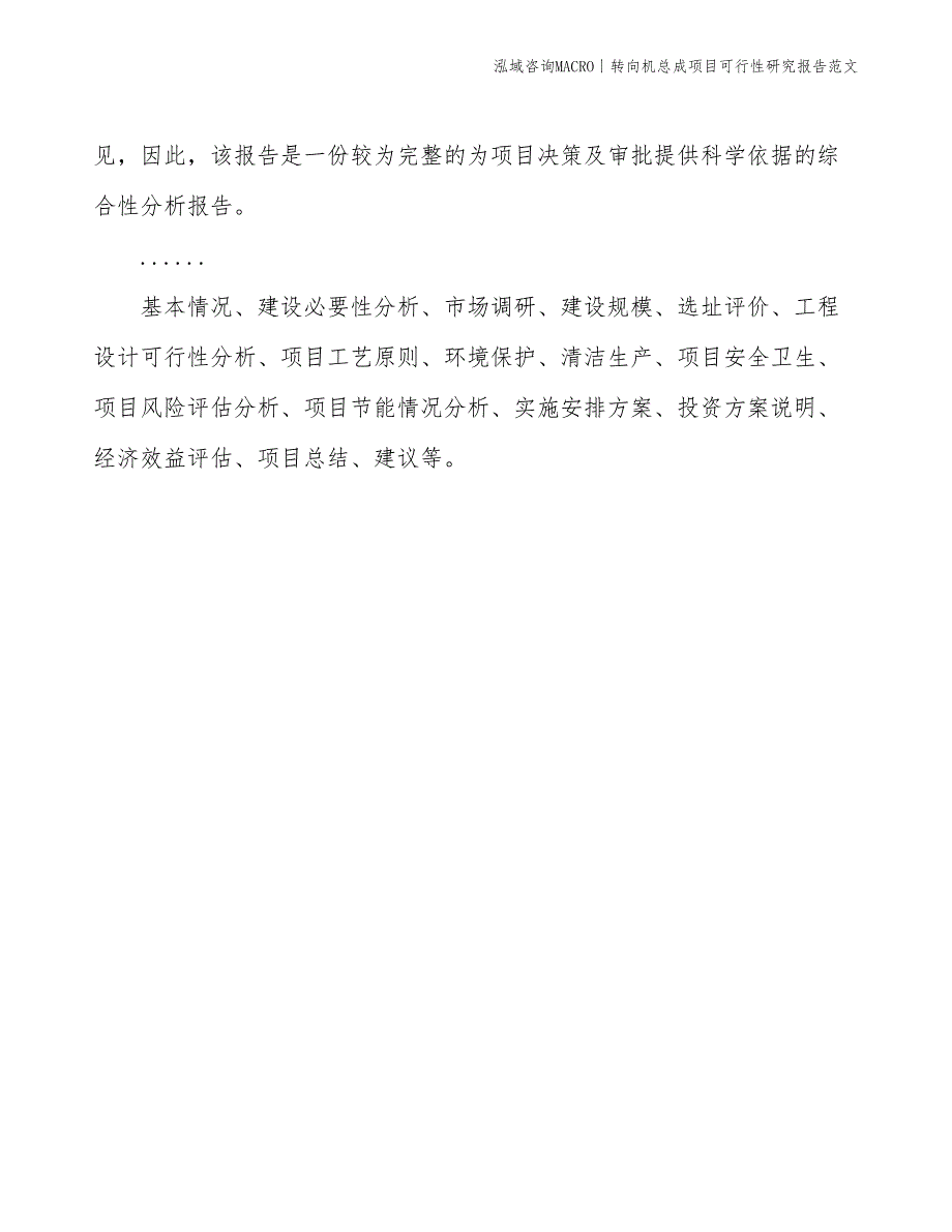 转向机总成项目可行性研究报告范文(投资3500万元)_第2页