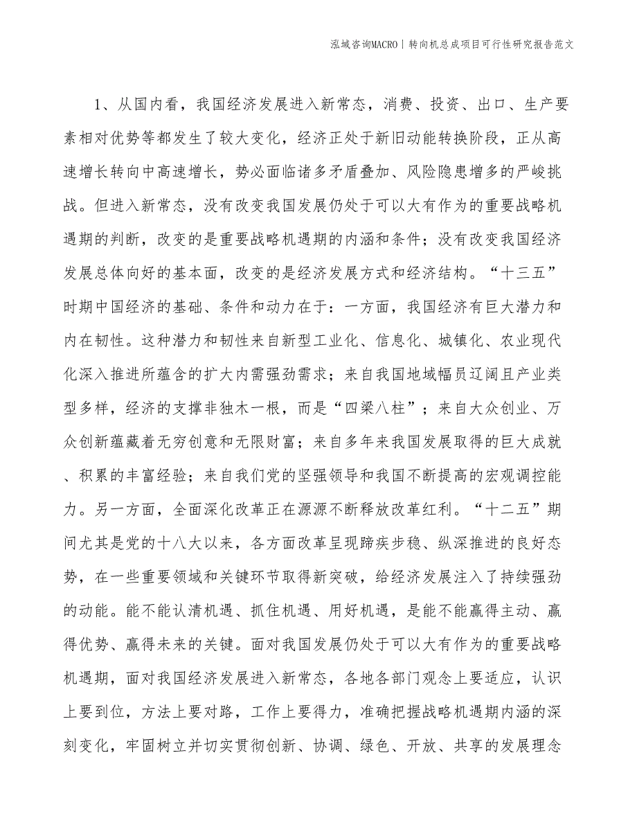 转向机总成项目可行性研究报告范文(投资3500万元)_第4页