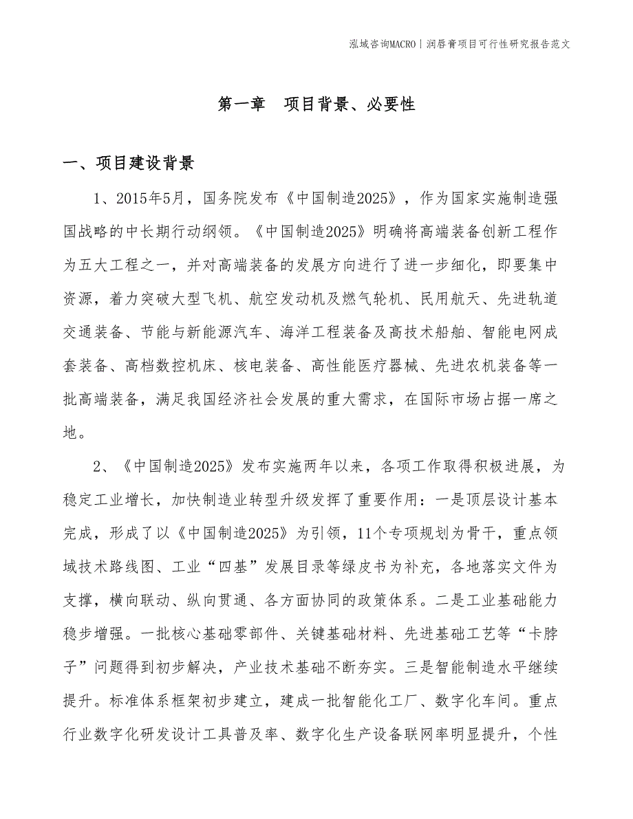 润唇膏项目可行性研究报告范文(投资4200万元)_第3页