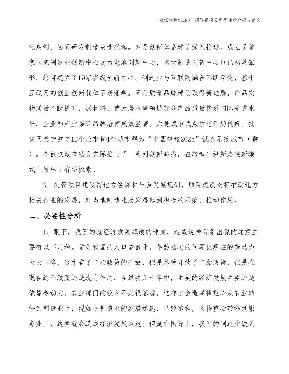 润唇膏项目可行性研究报告范文(投资4200万元)_第4页