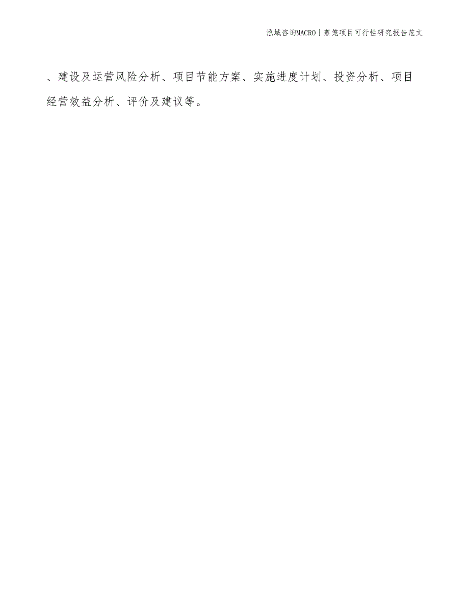 蒸笼项目可行性研究报告范文(投资3400万元)_第2页