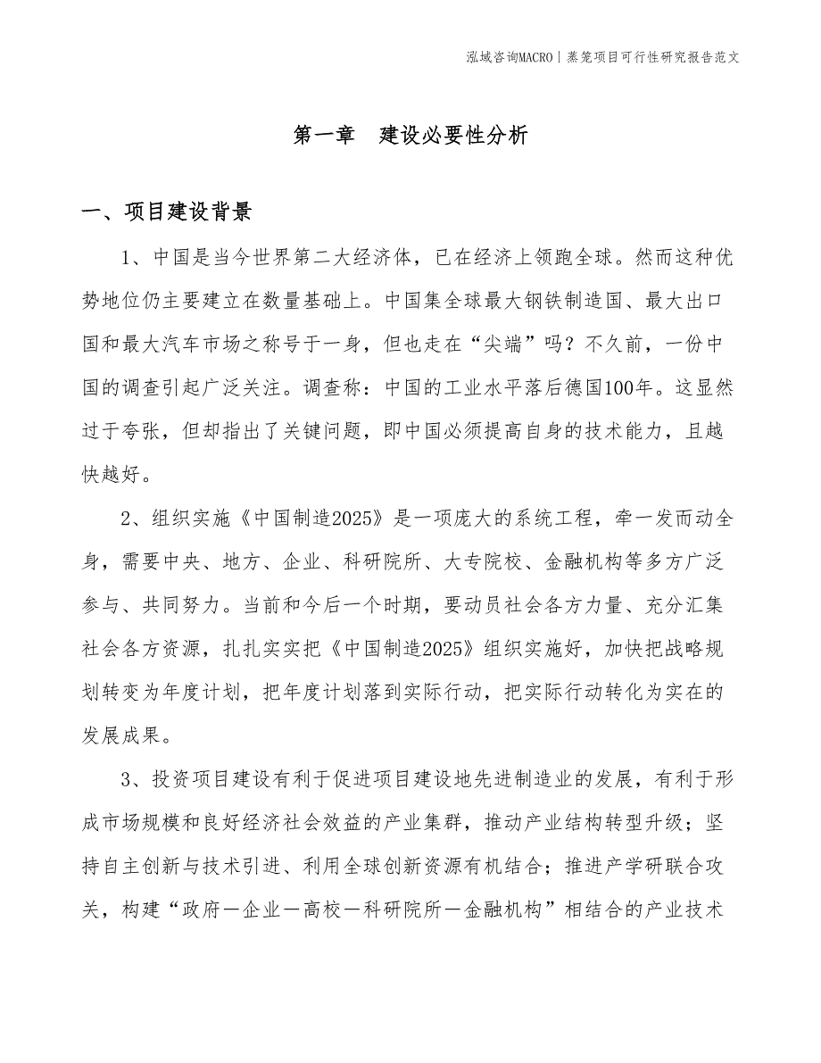 蒸笼项目可行性研究报告范文(投资3400万元)_第3页