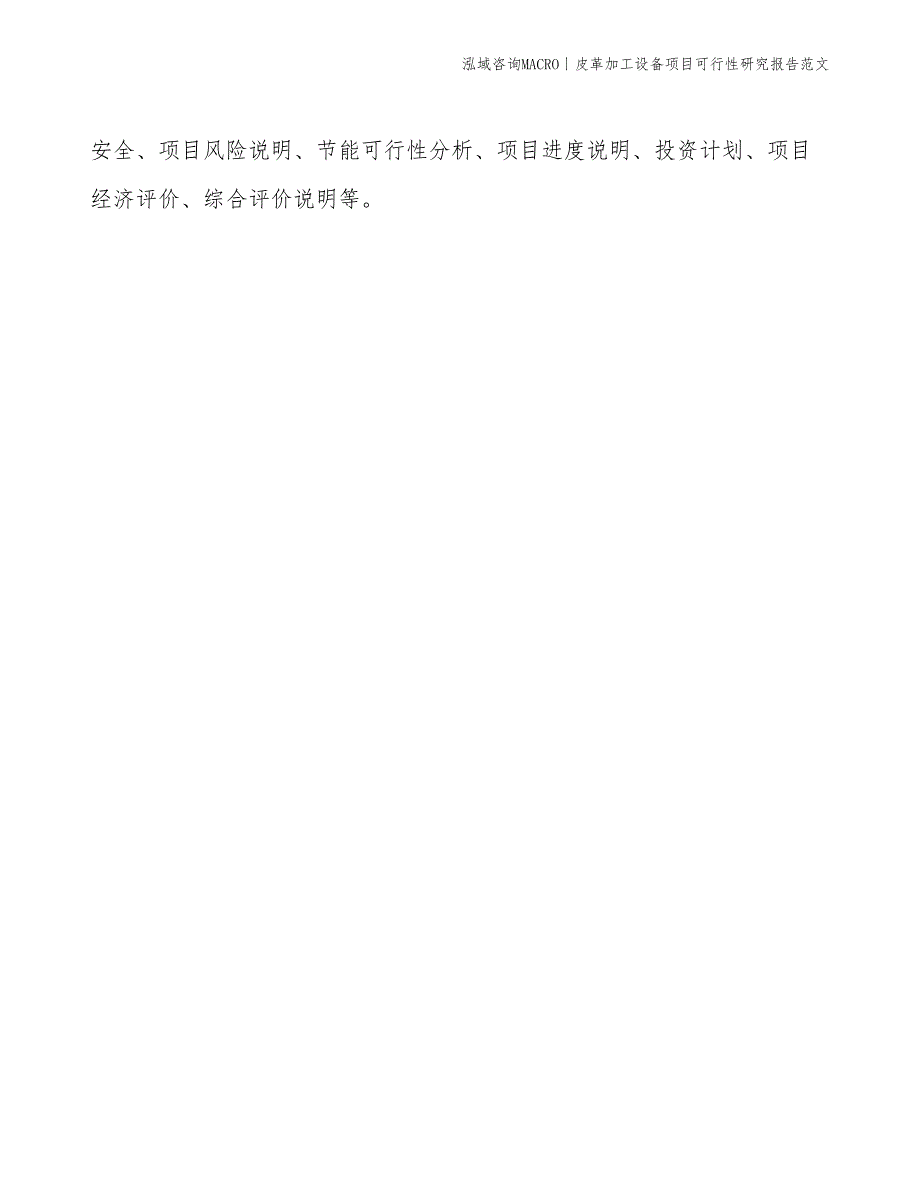 皮革加工设备项目可行性研究报告范文(投资3500万元)_第2页