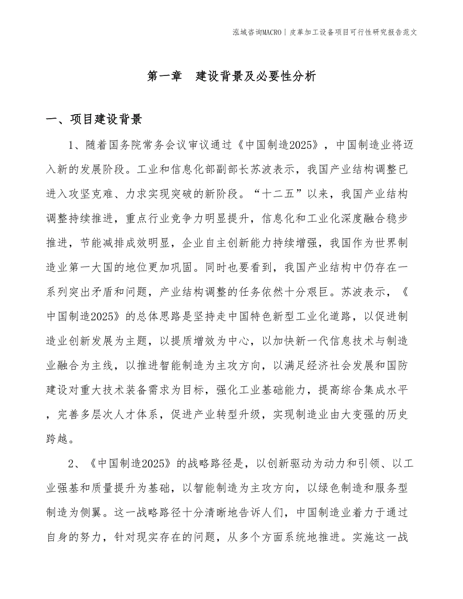 皮革加工设备项目可行性研究报告范文(投资3500万元)_第3页