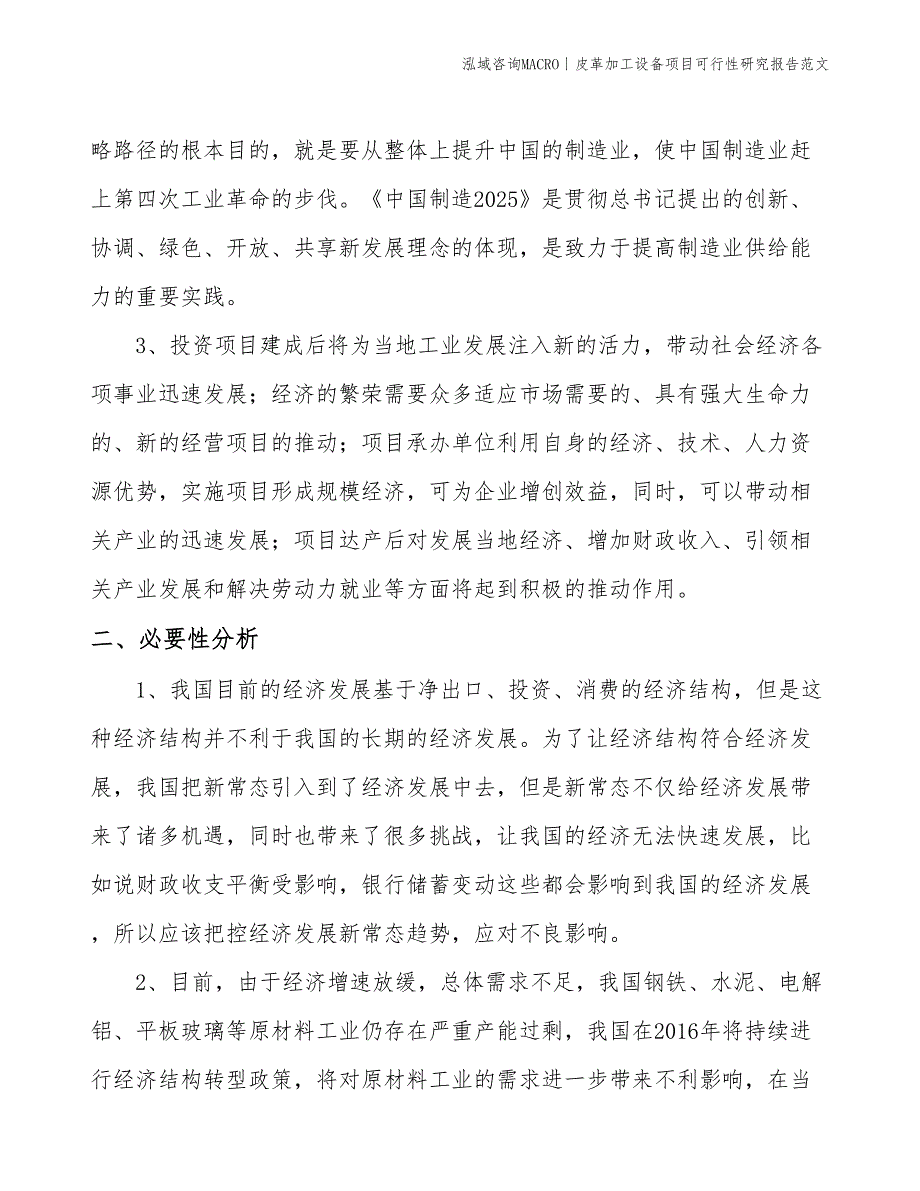 皮革加工设备项目可行性研究报告范文(投资3500万元)_第4页