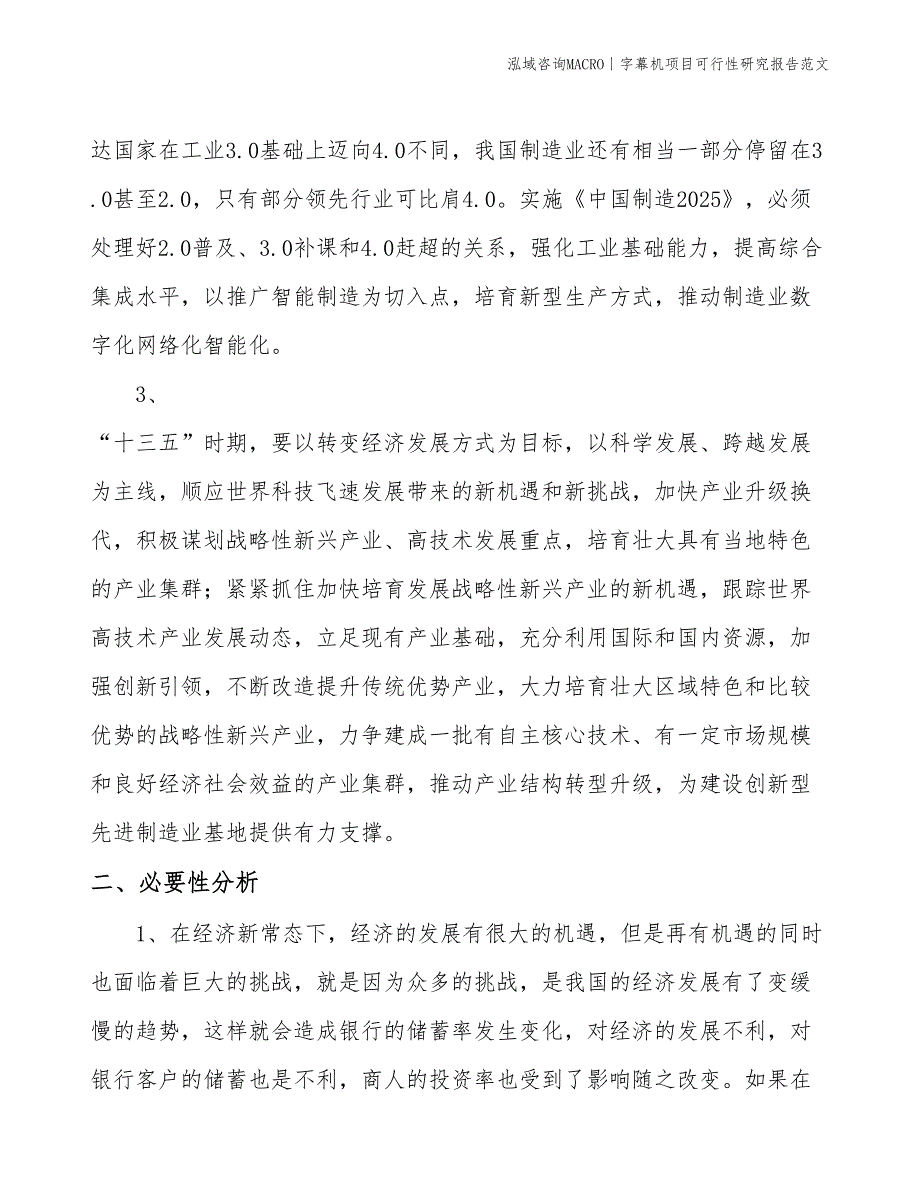 字幕机项目可行性研究报告范文(投资10200万元)_第3页