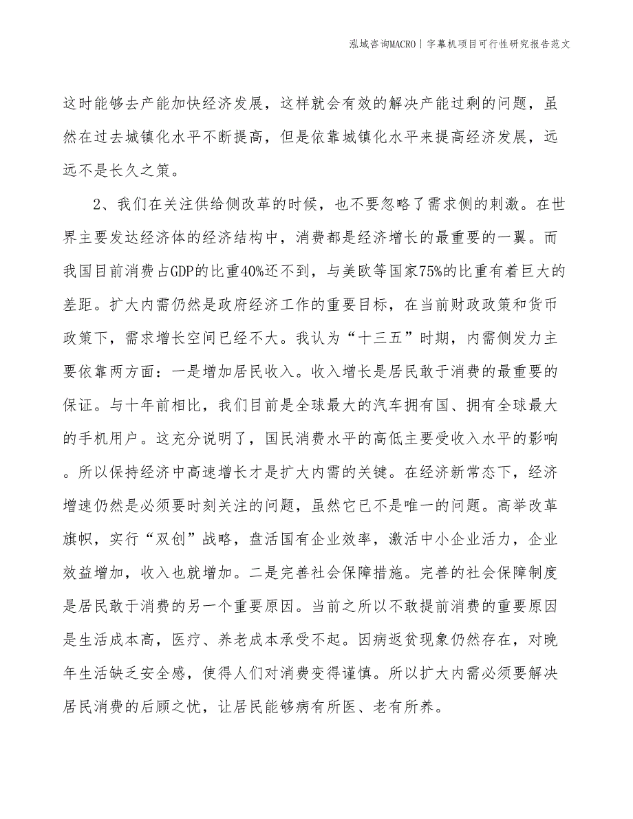 字幕机项目可行性研究报告范文(投资10200万元)_第4页